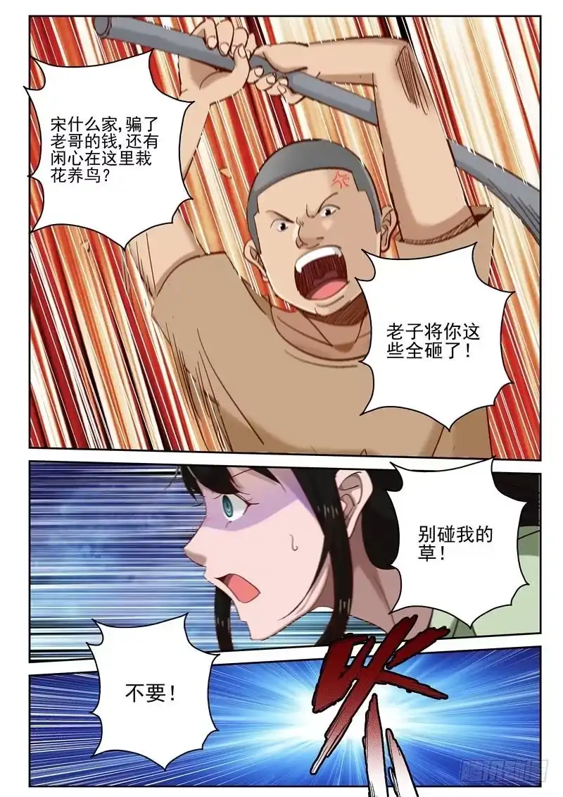 《最强弃少（旧版）》64 宁轻雪重伤？ 第6页