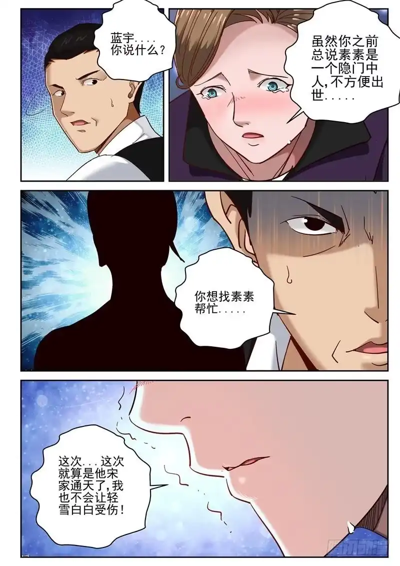 《最强弃少（旧版）》65 活不过三年！ 第7页