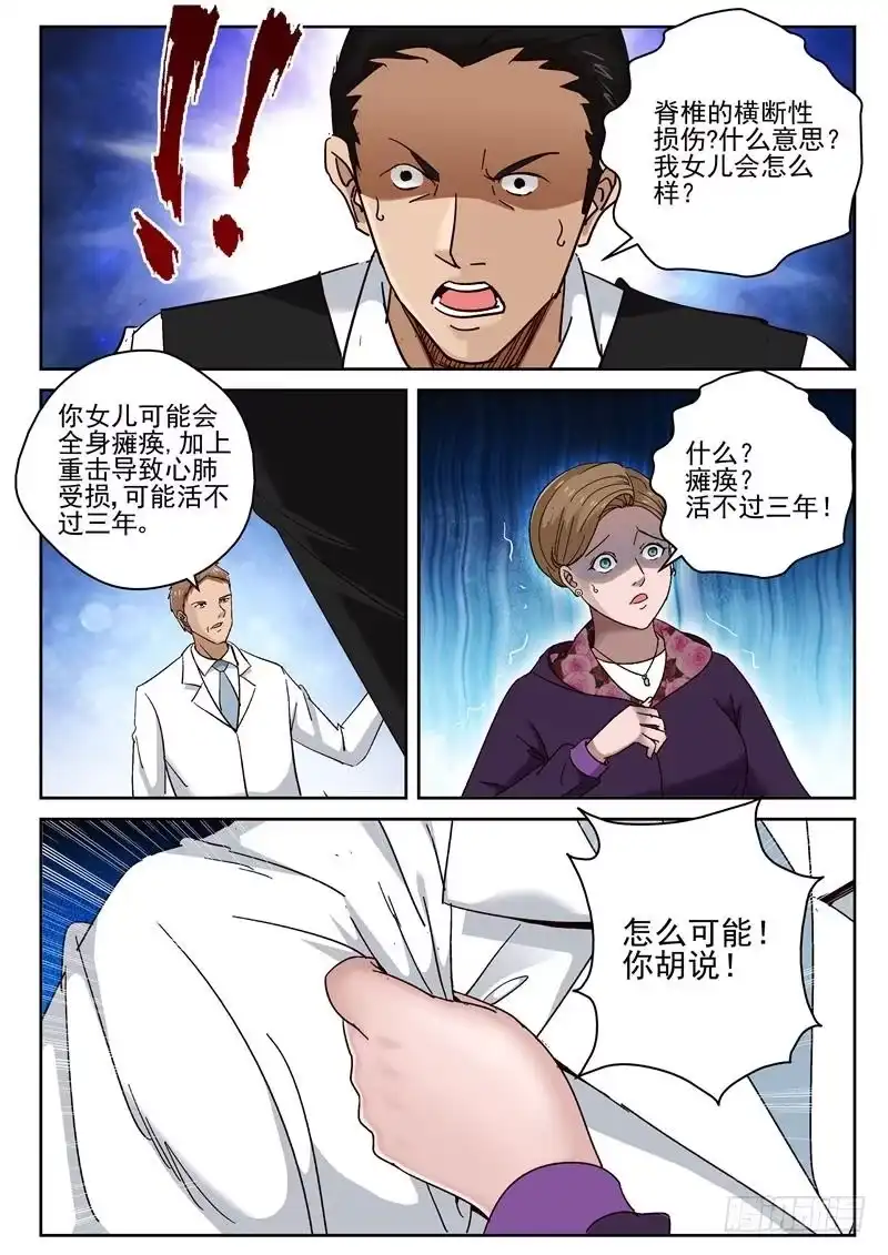 《最强弃少（旧版）》65 活不过三年！ 第3页