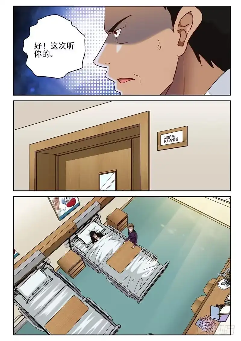 《最强弃少（旧版）》65 活不过三年！ 第8页