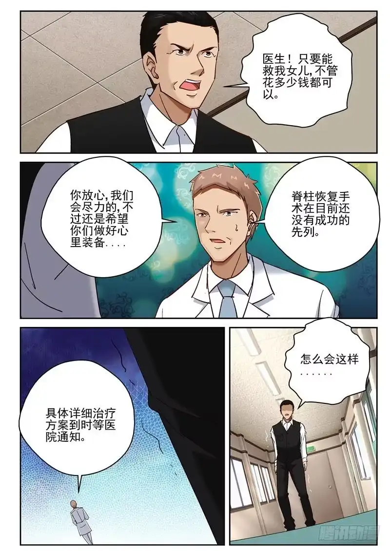 《最强弃少（旧版）》65 活不过三年！ 第5页