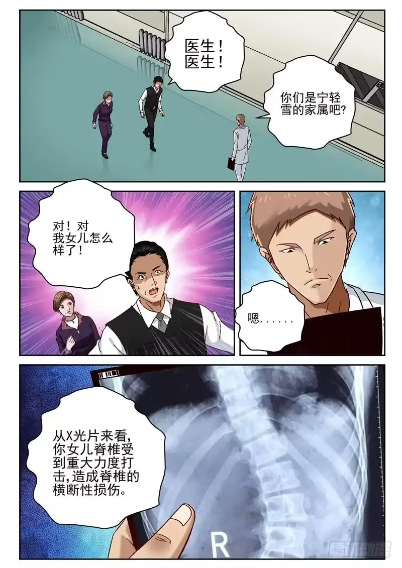 《最强弃少（旧版）》65 活不过三年！ 第2页
