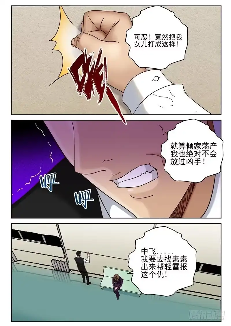 《最强弃少（旧版）》65 活不过三年！ 第6页