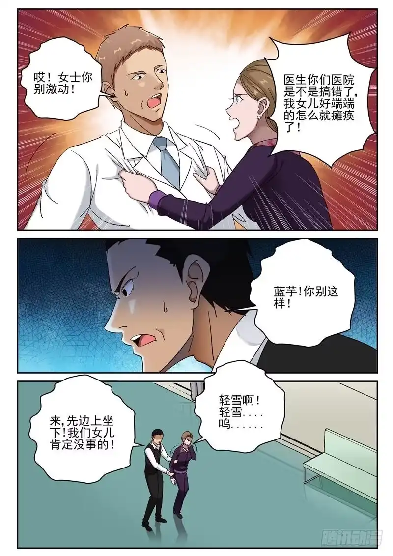 《最强弃少（旧版）》65 活不过三年！ 第4页
