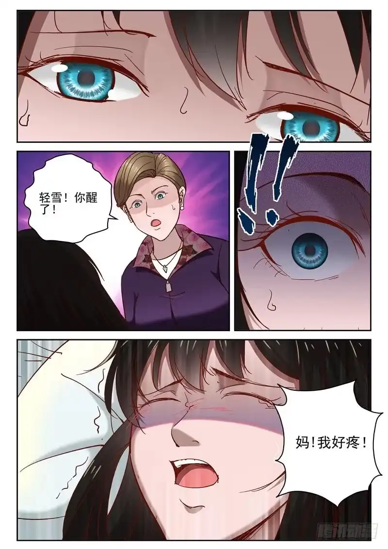 《最强弃少（旧版）》66 疼 第2页