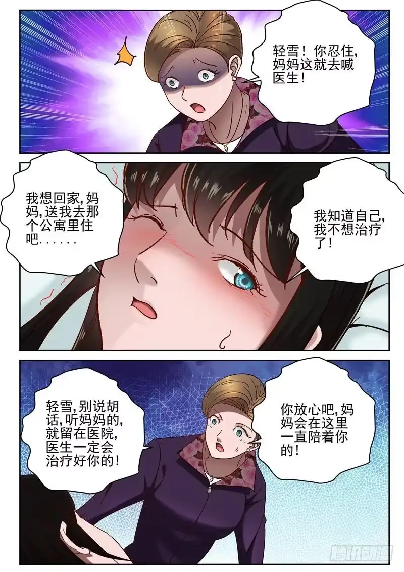 《最强弃少（旧版）》66 疼 第3页