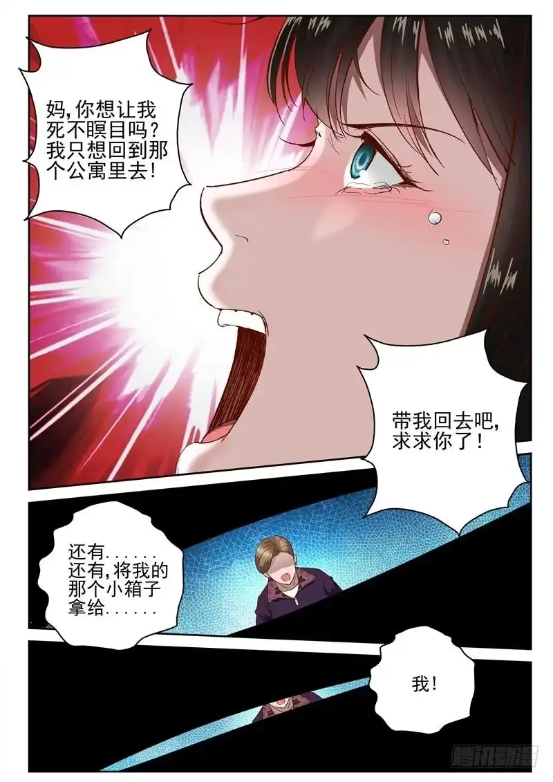 《最强弃少（旧版）》66 疼 第4页
