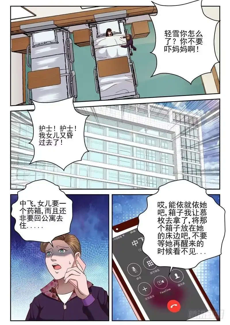 《最强弃少（旧版）》66 疼 第5页