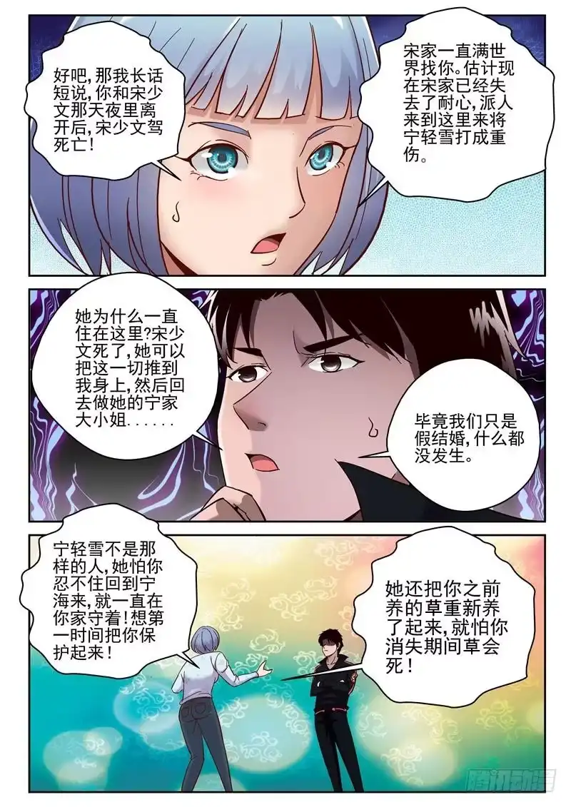 《最强弃少（旧版）》66 疼 第9页