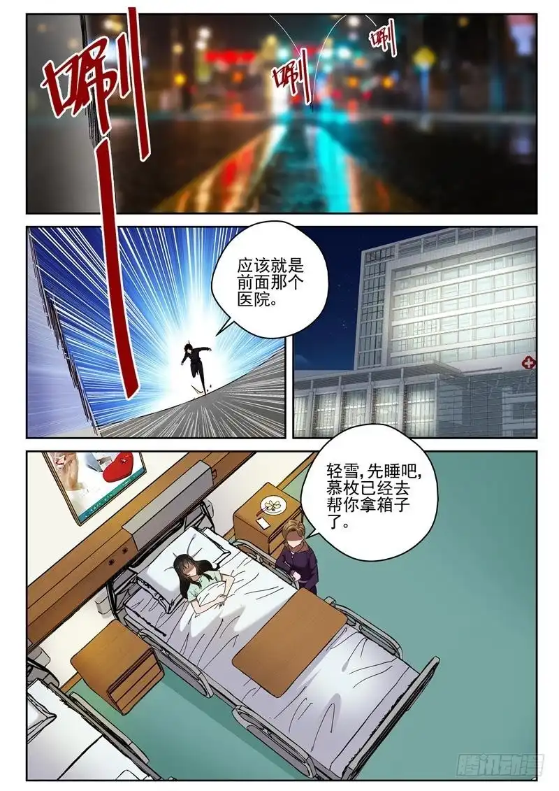 《最强弃少（旧版）》67 心里话 第4页