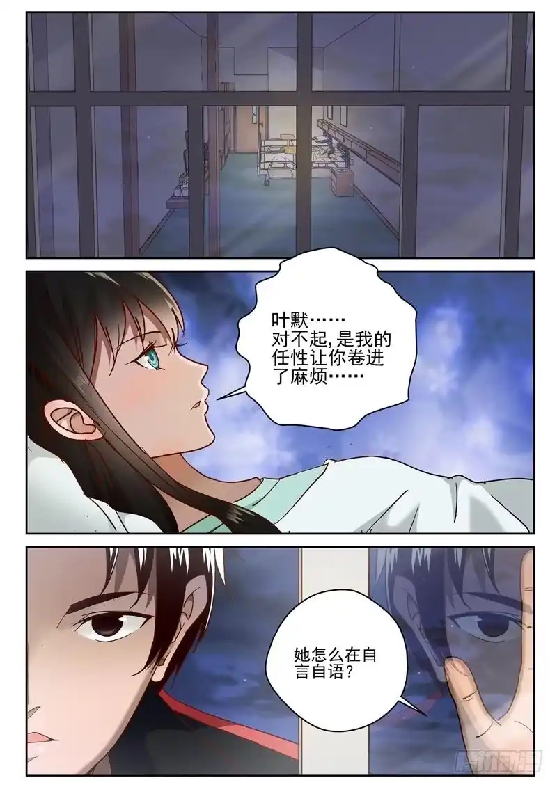 《最强弃少（旧版）》67 心里话 第7页