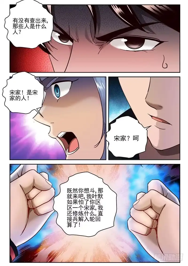 《最强弃少（旧版）》67 心里话 第2页