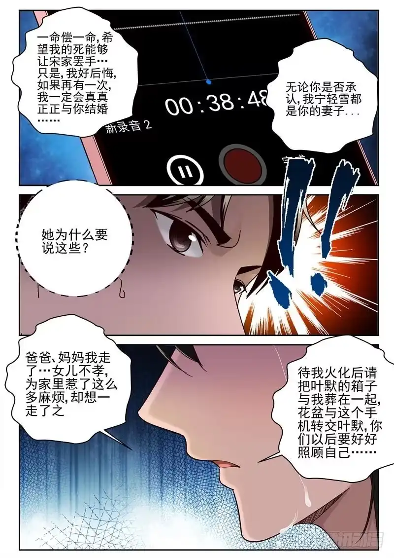 《最强弃少（旧版）》67 心里话 第8页