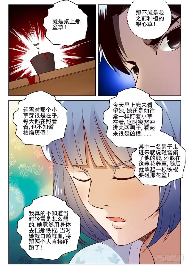 《最强弃少（旧版）》67 心里话 第1页