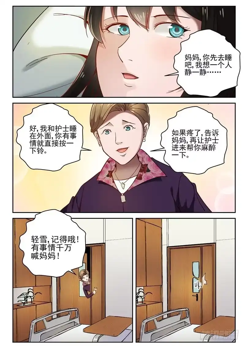 《最强弃少（旧版）》67 心里话 第5页