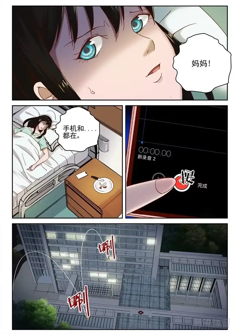 《最强弃少（旧版）》67 心里话 第6页