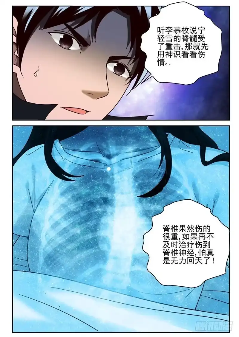 《最强弃少（旧版）》68 疗伤 第4页