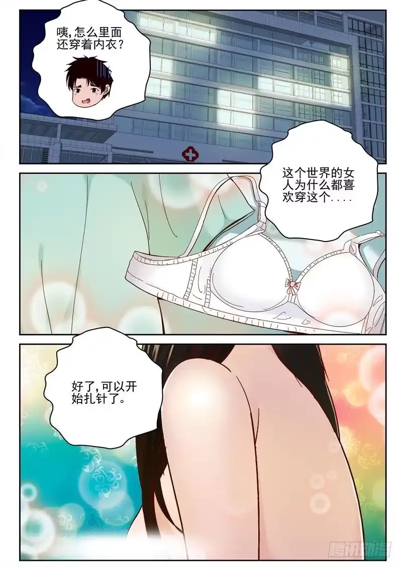 《最强弃少（旧版）》68 疗伤 第11页