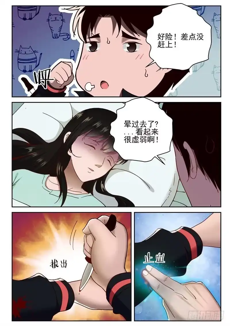 《最强弃少（旧版）》68 疗伤 第3页