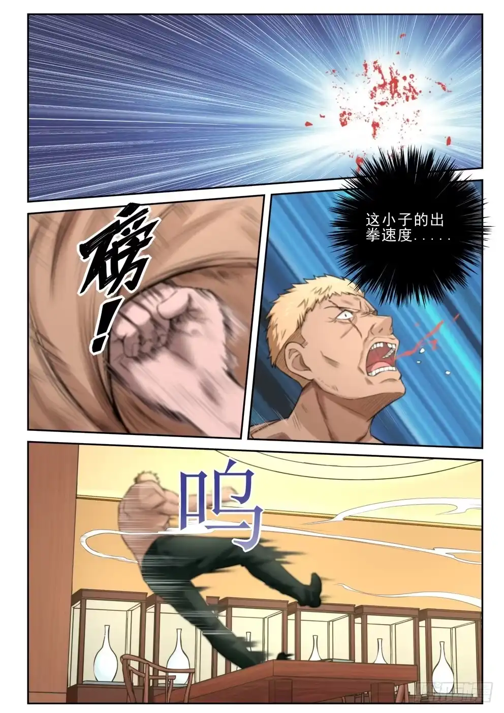 《最强弃少（旧版）》7 干架 第4页