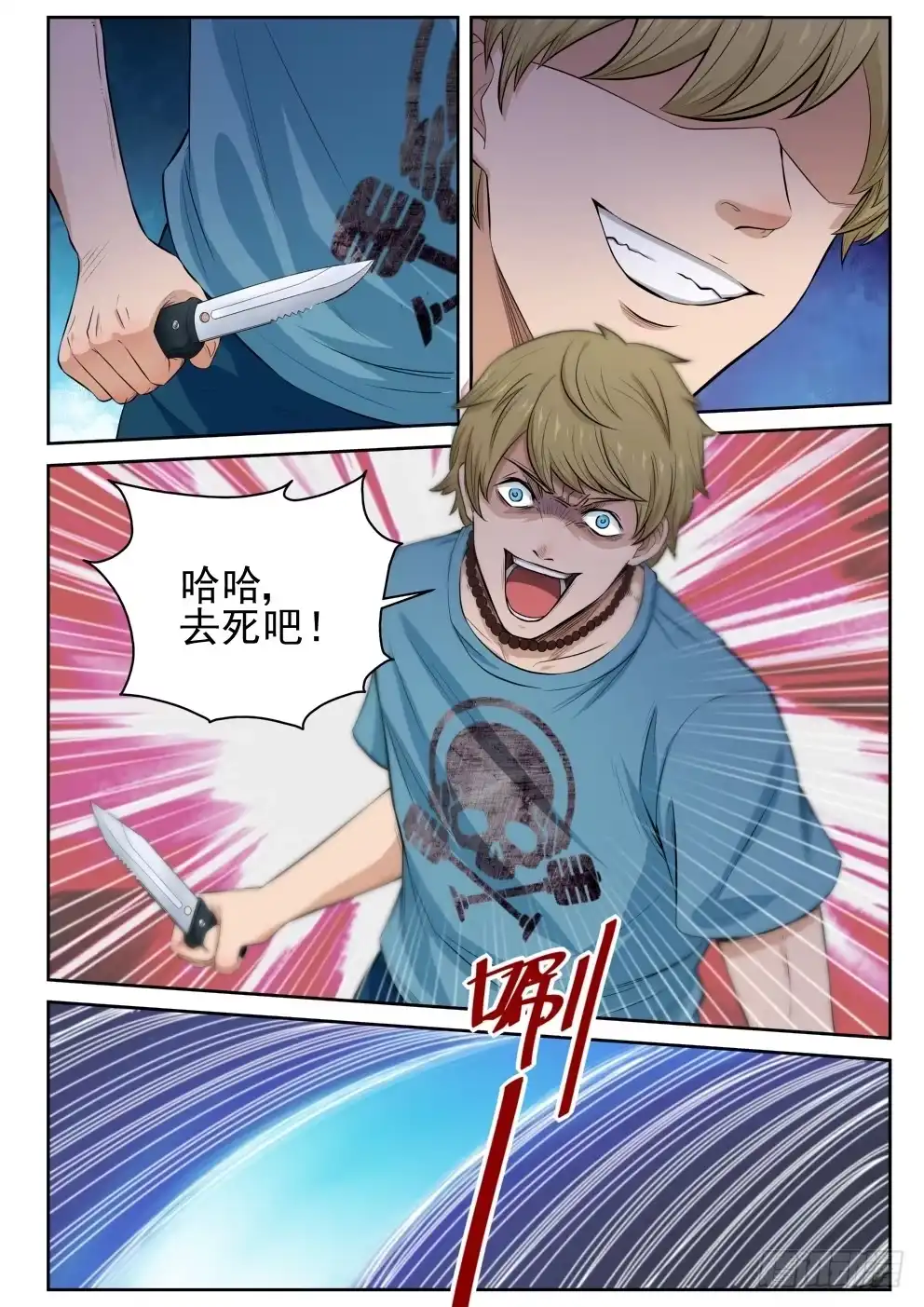 《最强弃少（旧版）》7 干架 第7页