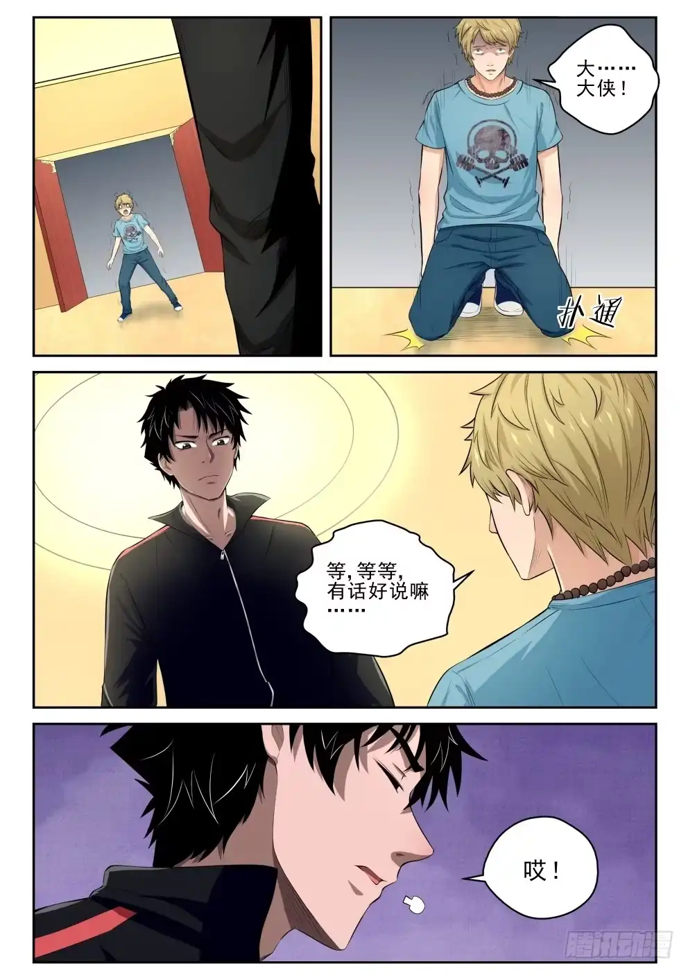 《最强弃少（旧版）》7 干架 第6页
