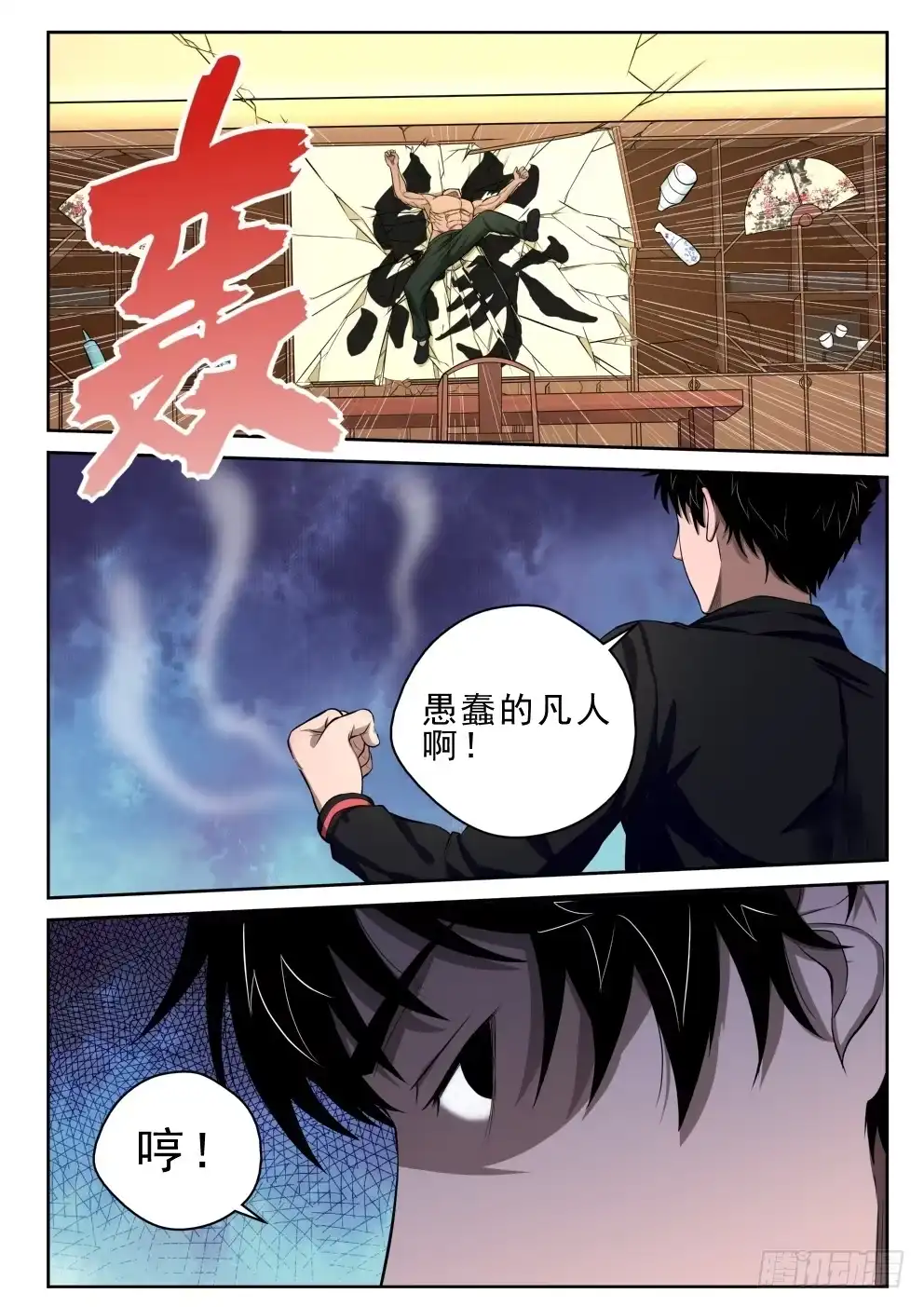 《最强弃少（旧版）》7 干架 第5页