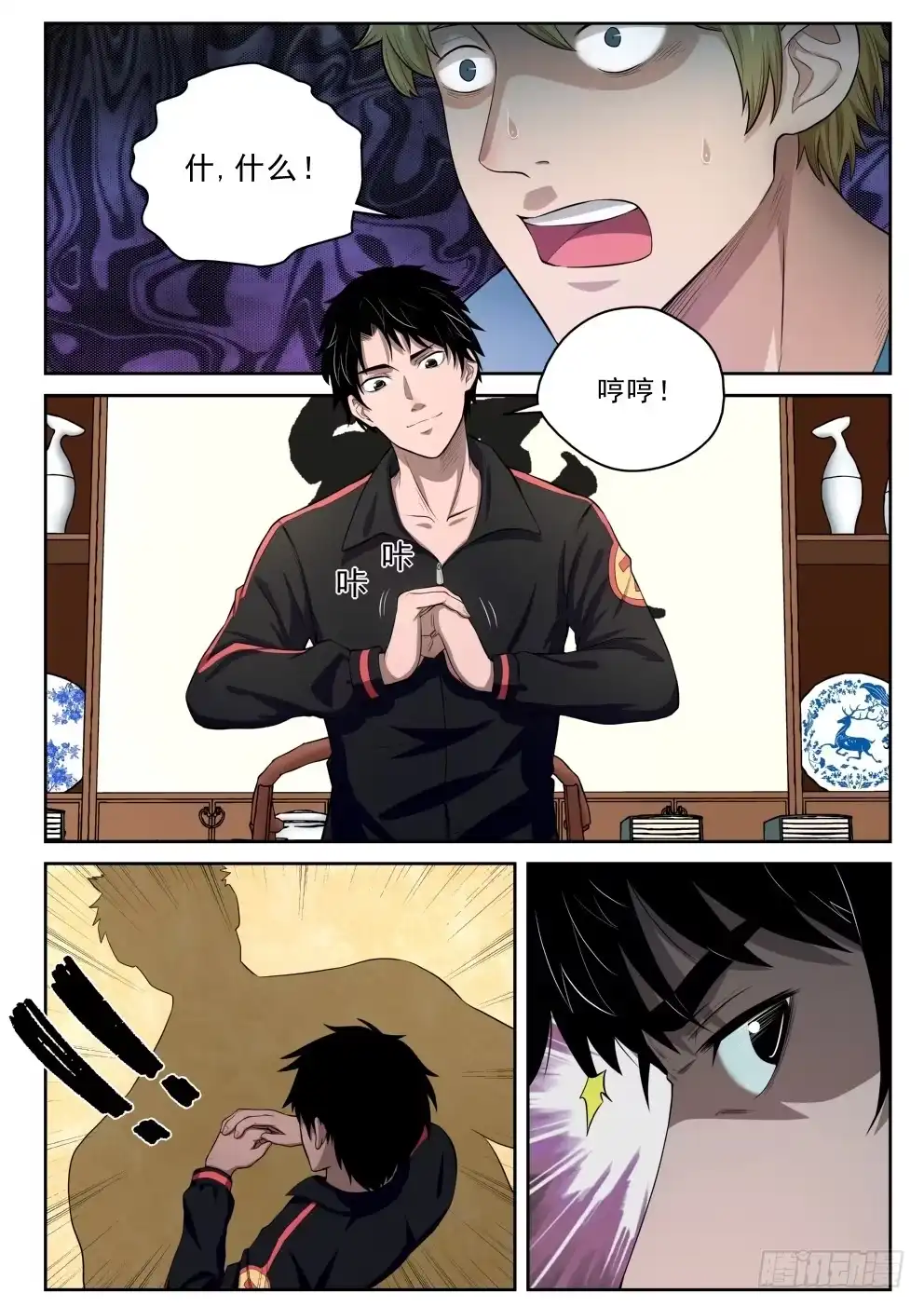 《最强弃少（旧版）》7 干架 第2页