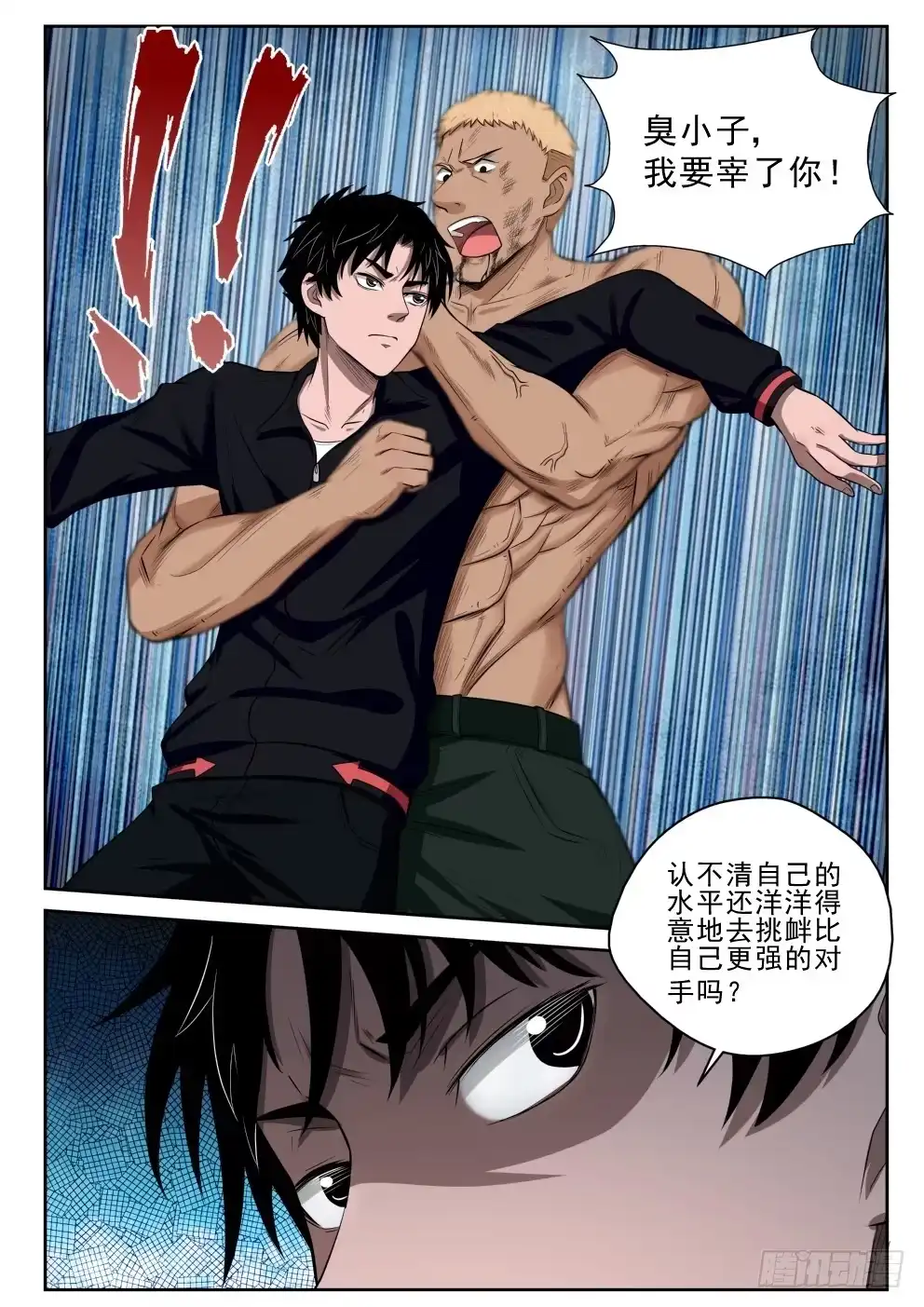《最强弃少（旧版）》7 干架 第3页