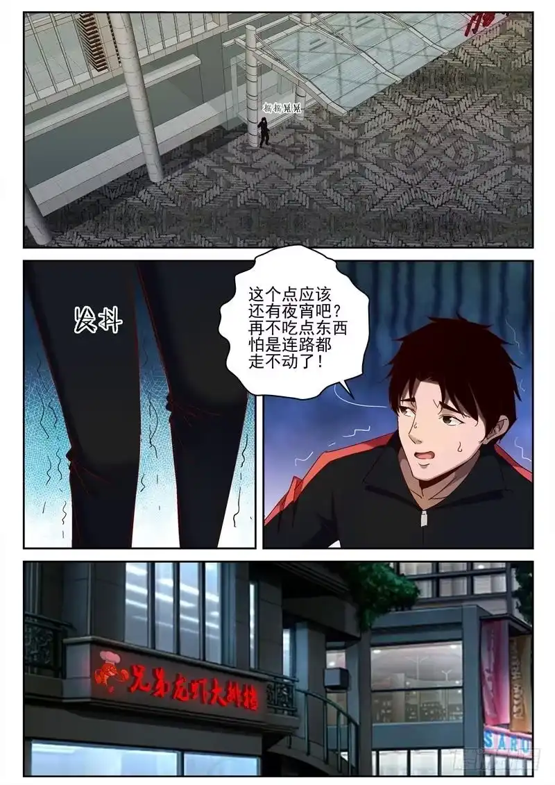 《最强弃少（旧版）》69 我的真元！ 第6页