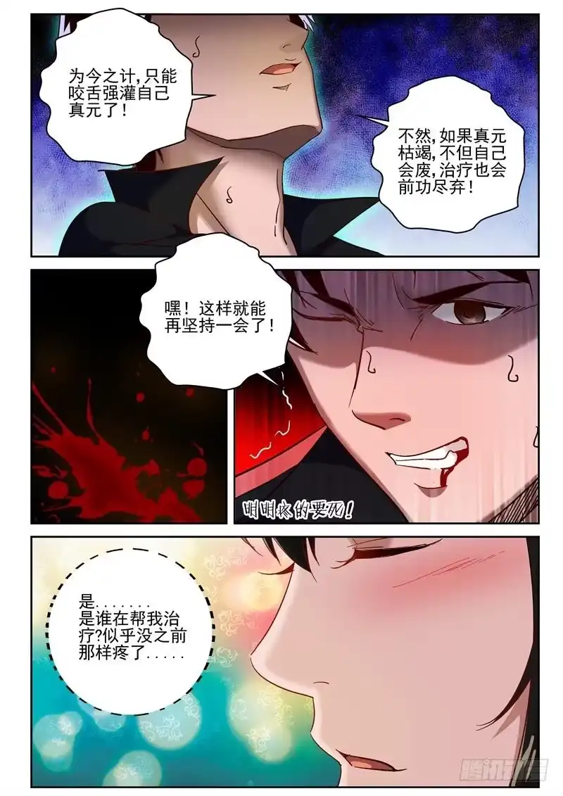 《最强弃少（旧版）》69 我的真元！ 第4页