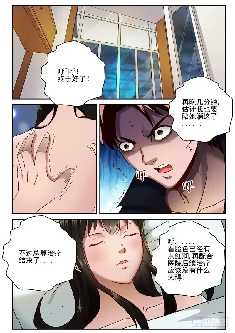 《最强弃少（旧版）》69 我的真元！ 第5页