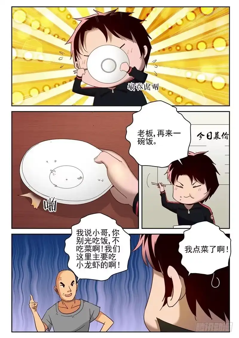 《最强弃少（旧版）》69 我的真元！ 第7页