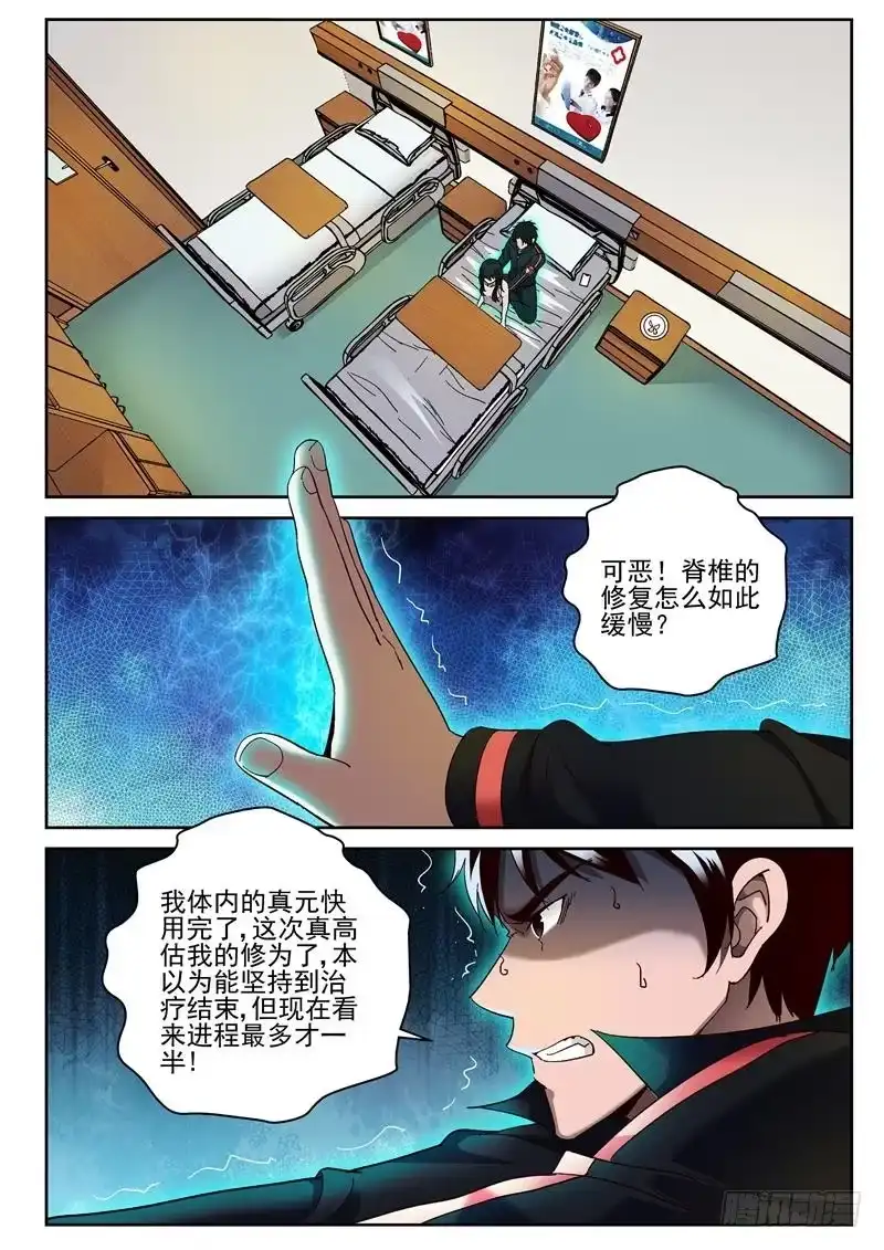 《最强弃少（旧版）》69 我的真元！ 第3页