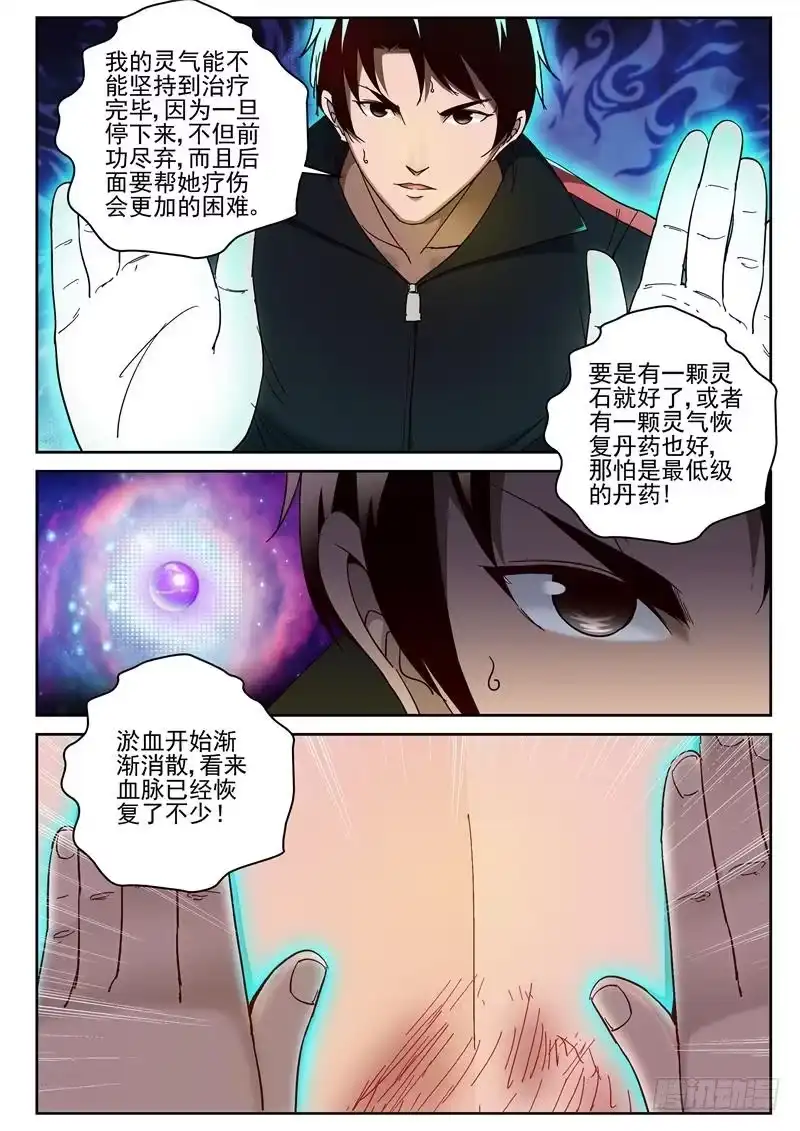《最强弃少（旧版）》69 我的真元！ 第2页