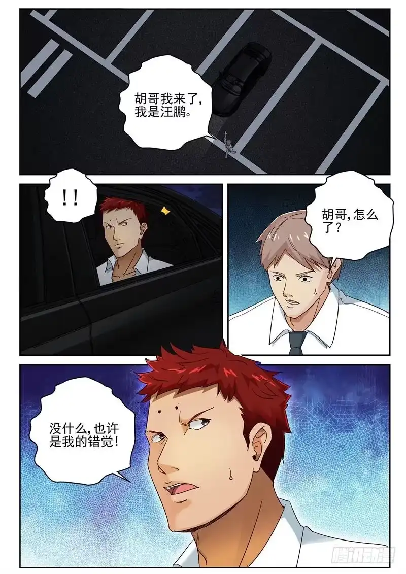 《最强弃少（旧版）》70 内家高手 第3页