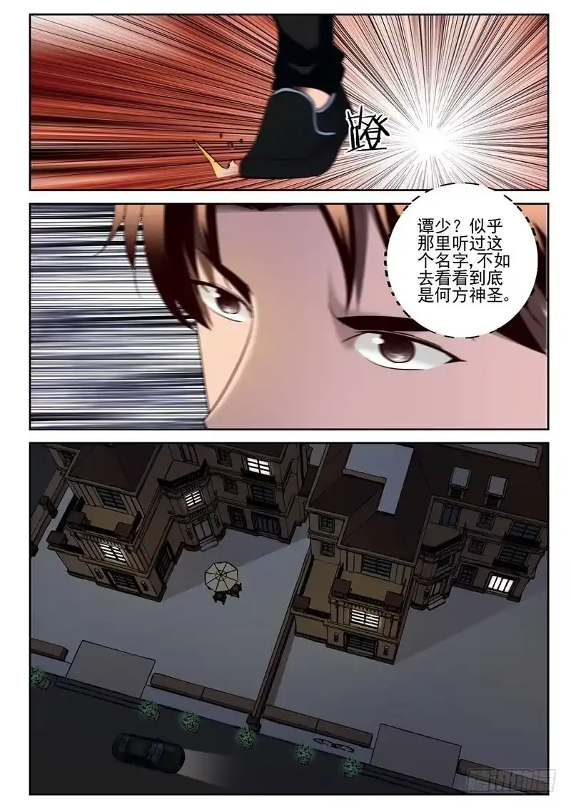 《最强弃少（旧版）》70 内家高手 第6页