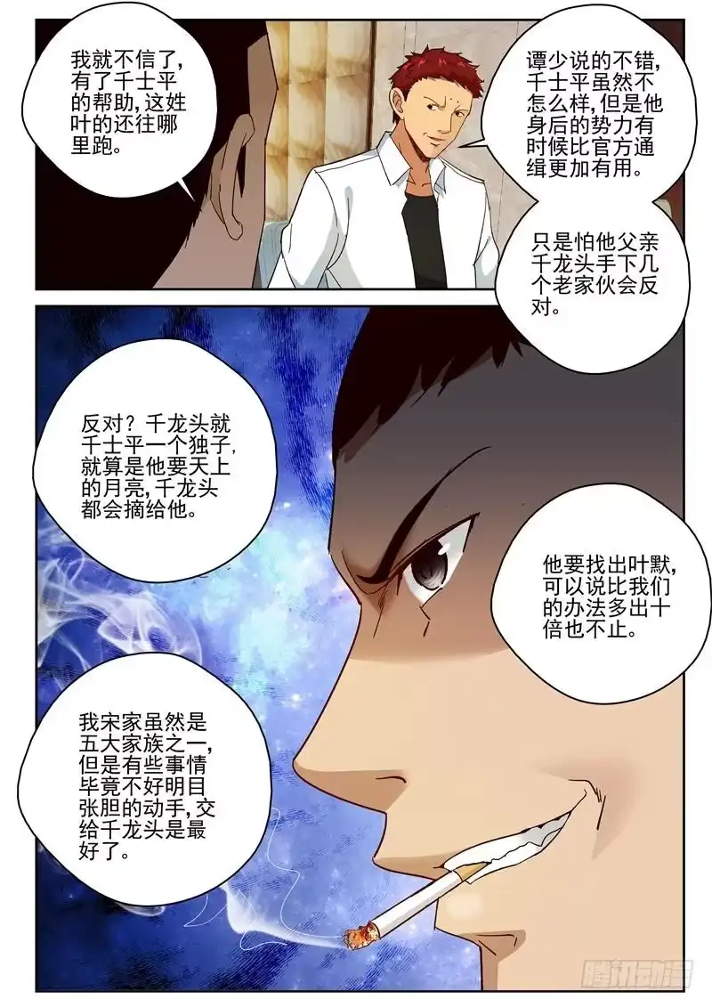 《最强弃少（旧版）》70 内家高手 第8页