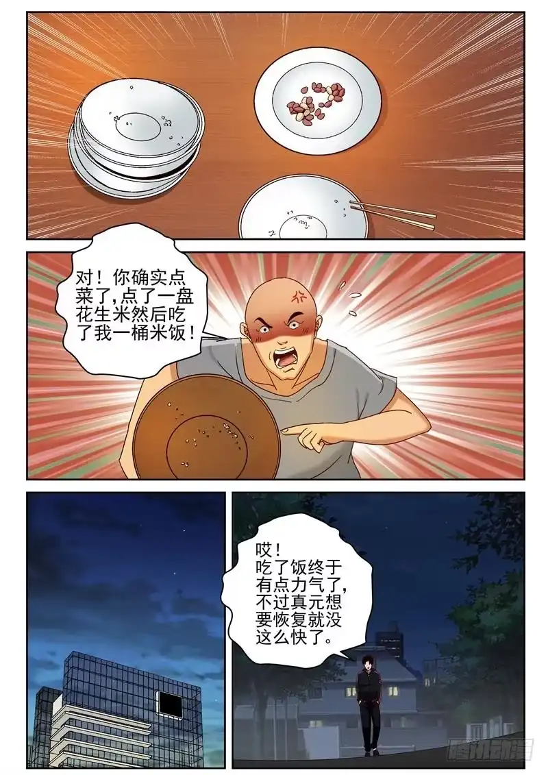《最强弃少（旧版）》70 内家高手 第1页