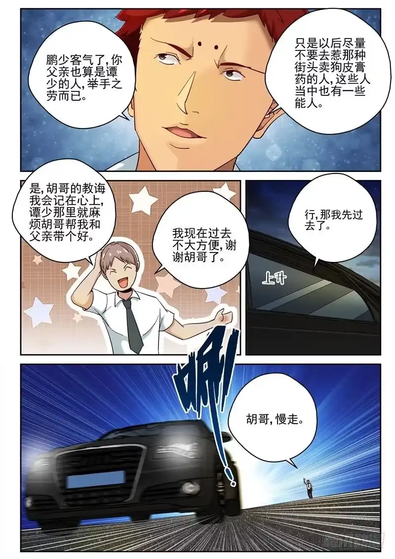 《最强弃少（旧版）》70 内家高手 第5页
