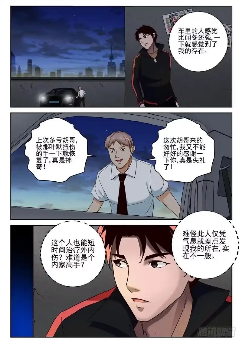 《最强弃少（旧版）》70 内家高手 第4页