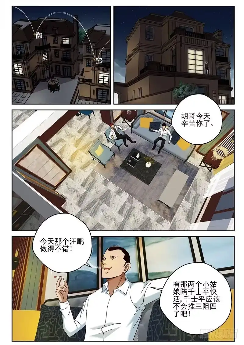 《最强弃少（旧版）》70 内家高手 第7页