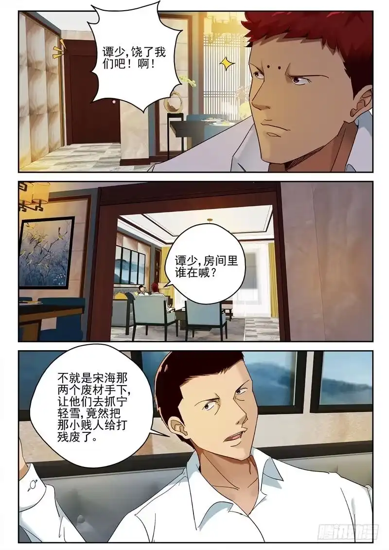 《最强弃少（旧版）》71 杀意 第1页