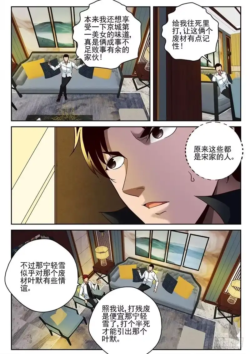 《最强弃少（旧版）》71 杀意 第2页