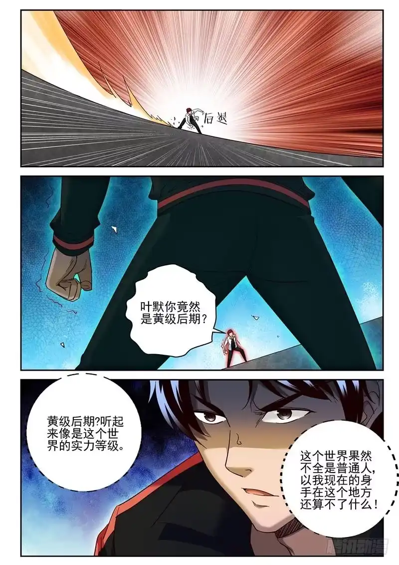 《最强弃少（旧版）》71 杀意 第8页