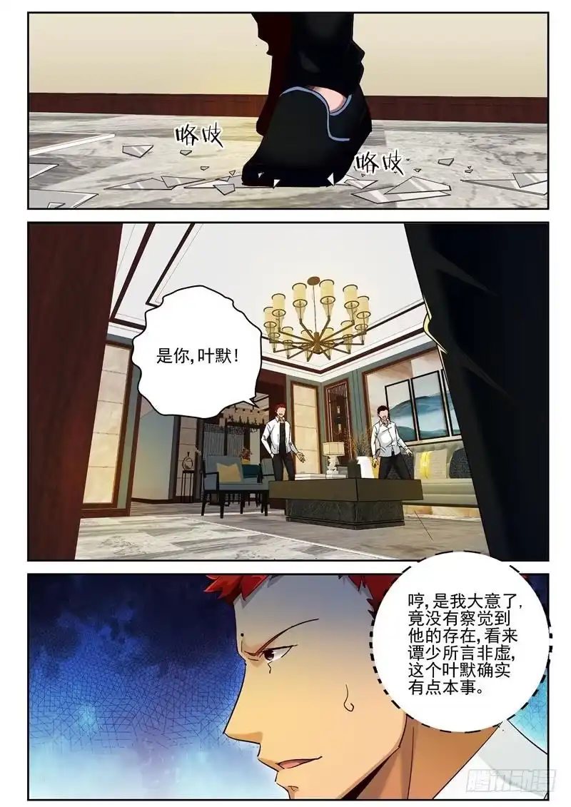 《最强弃少（旧版）》71 杀意 第5页