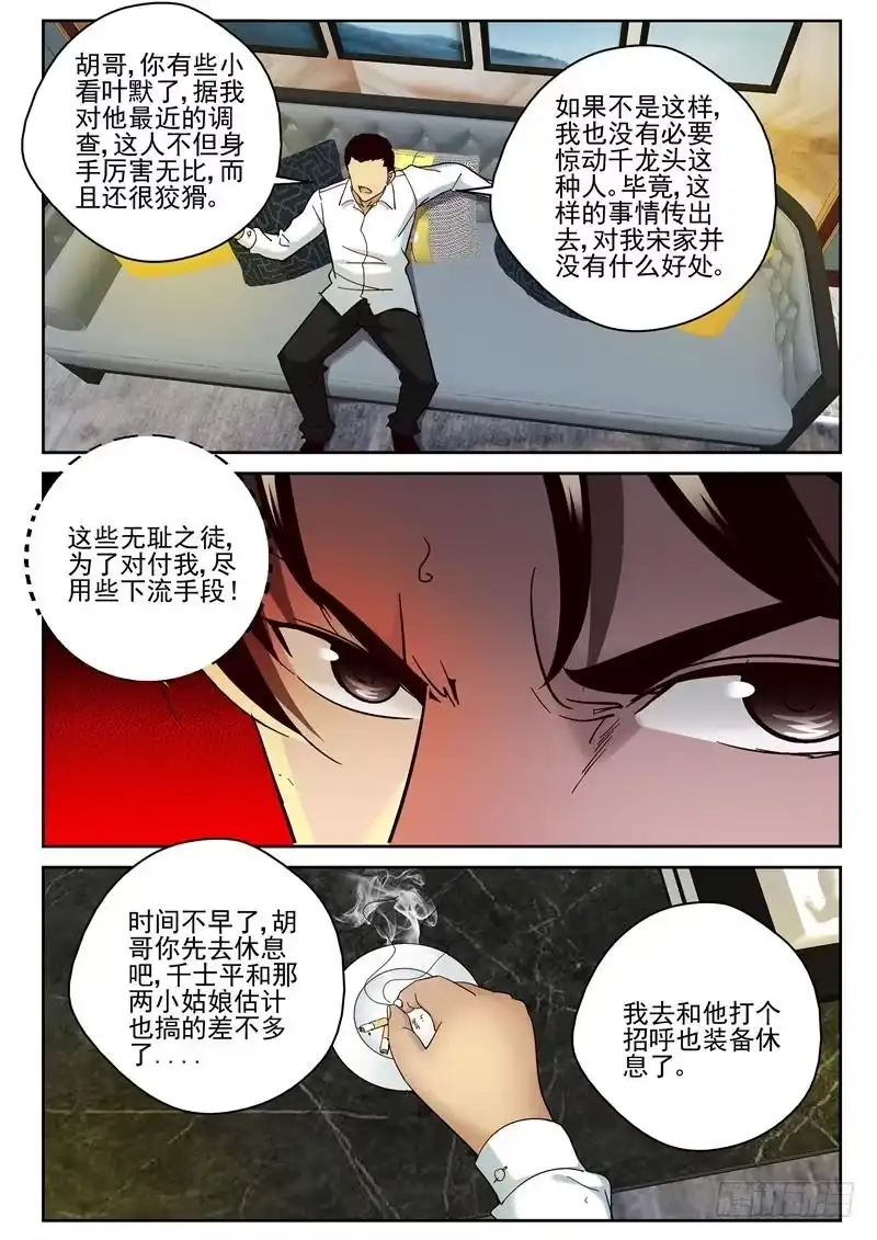 《最强弃少（旧版）》71 杀意 第3页