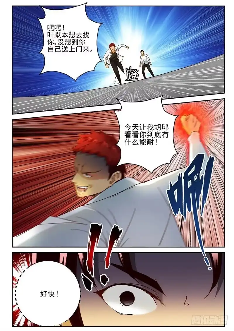 《最强弃少（旧版）》71 杀意 第6页