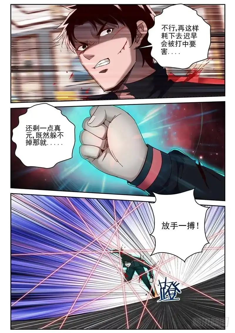 《最强弃少（旧版）》72 放手一搏 第6页