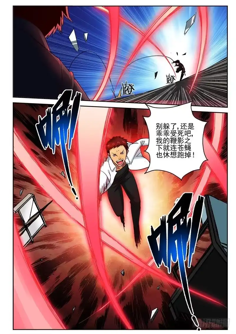 《最强弃少（旧版）》72 放手一搏 第5页